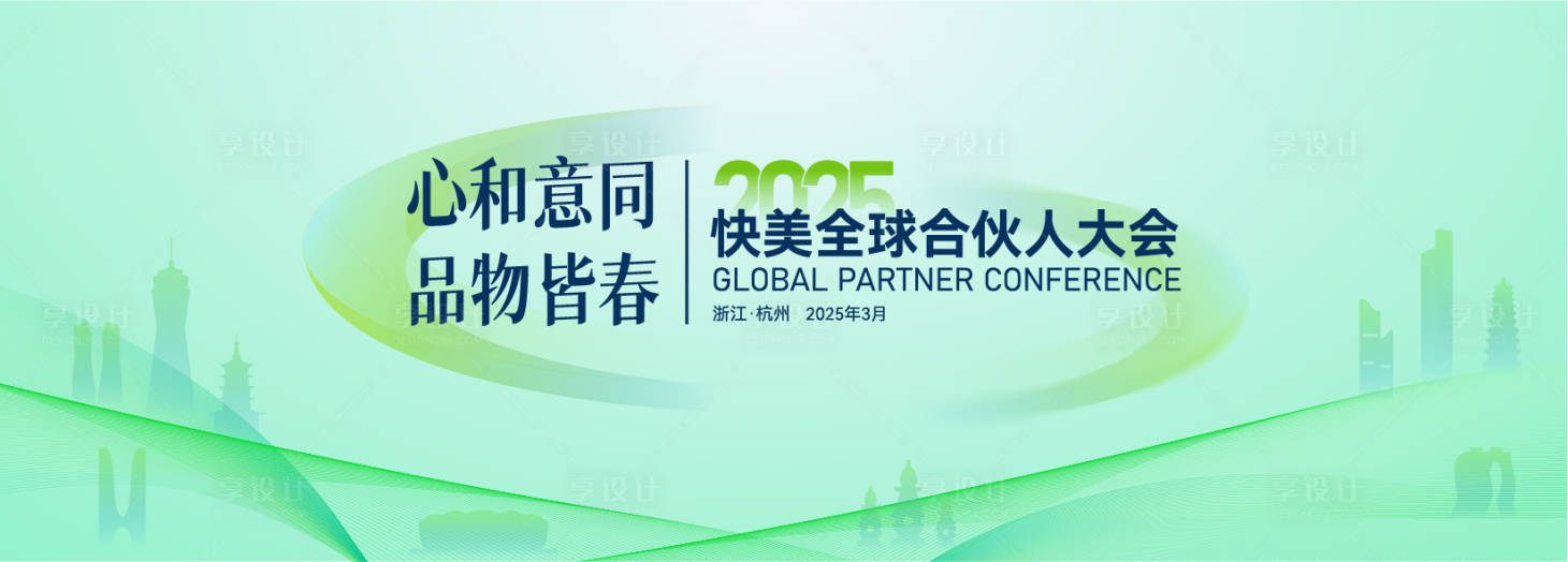 源文件下载【春季供应商合伙人大会】编号：73710029518863085