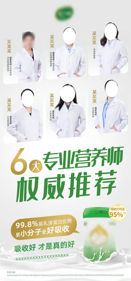 营养师海报介绍海报