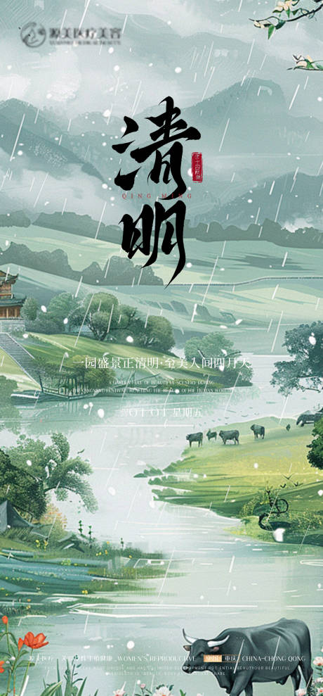 源文件下載【享設計】搜索編號：68180029812668686【清明節推廣海報】