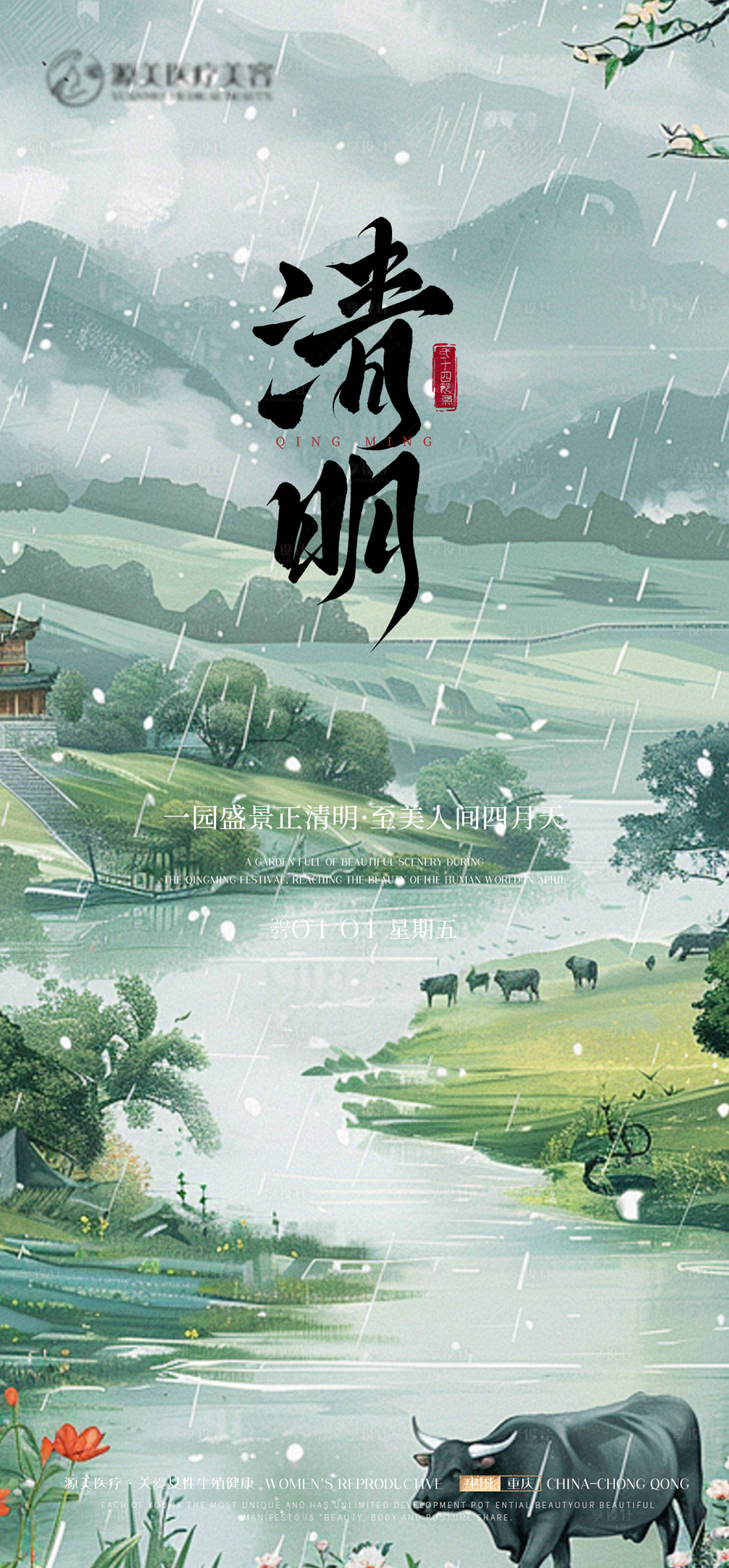 源文件下载【享设计】搜索编号：68180029812668686【清明节推广海报】