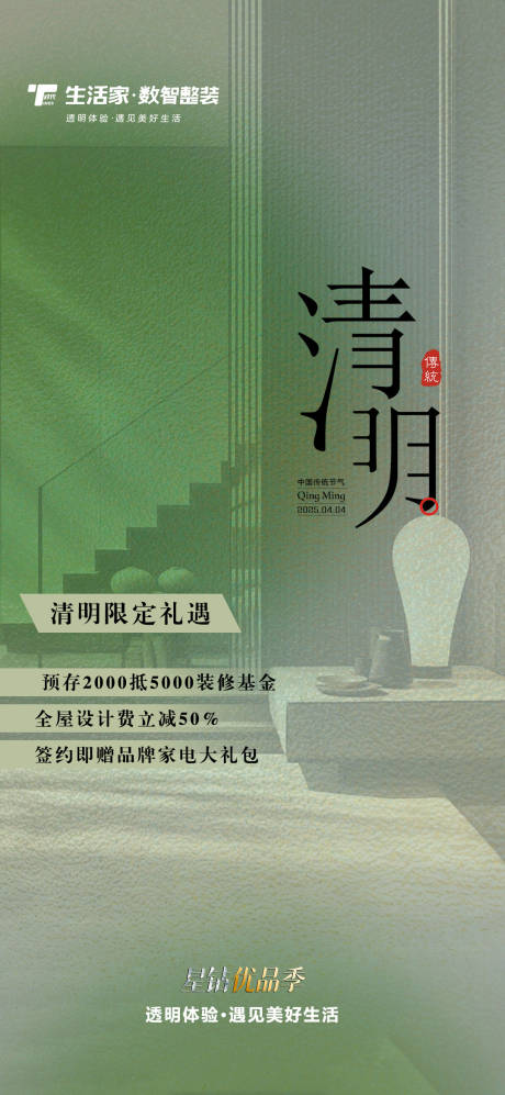 源文件下載【享設計】搜索編號：25610029589021736【清明節活動海報】