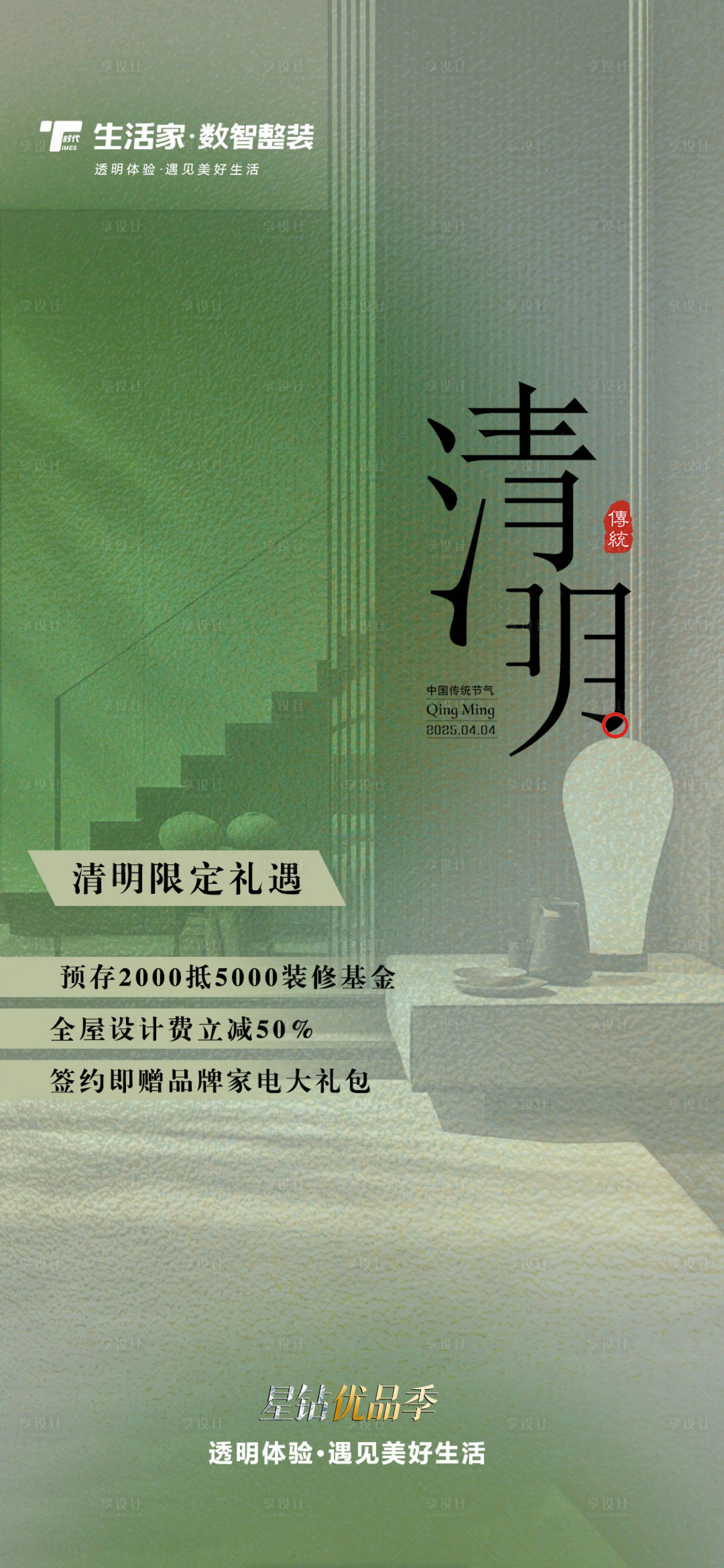 源文件下載【享設(shè)計(jì)】搜索編號(hào)：25610029589021736【清明節(jié)活動(dòng)海報(bào)】