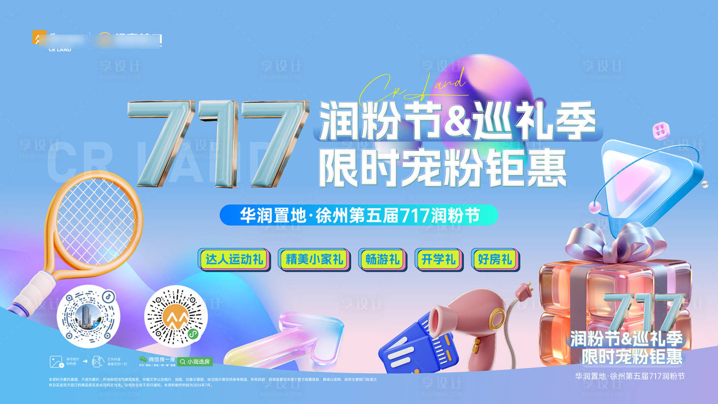 源文件下載【享設計】搜索編號：52770029847175620【高端城市主形象】