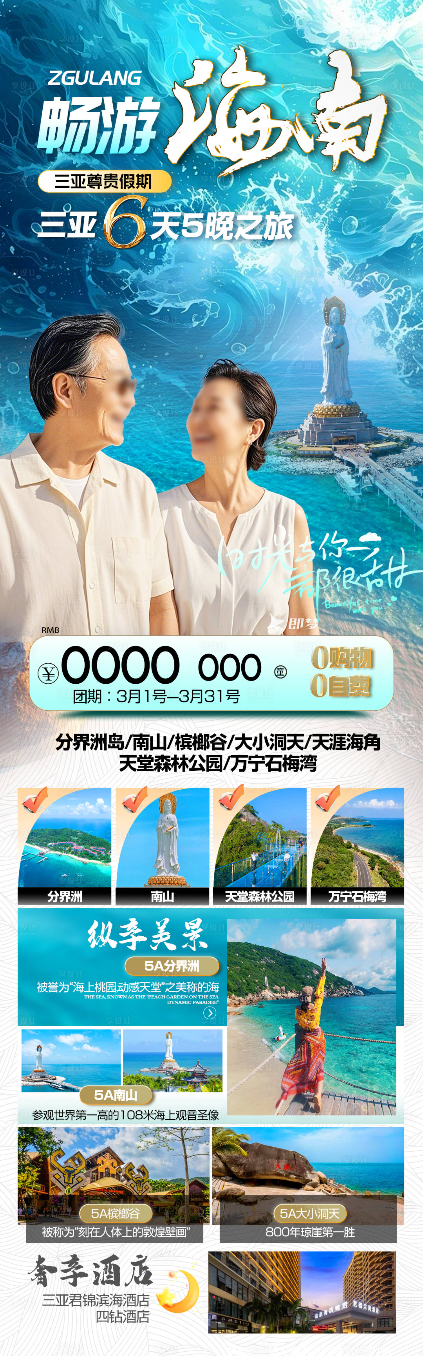 源文件下载【享设计】搜索编号：99150029377347988【海南旅游长图海报】