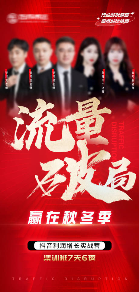 源文件下载【抖音集训课程宣传海报】编号：39320029467792235