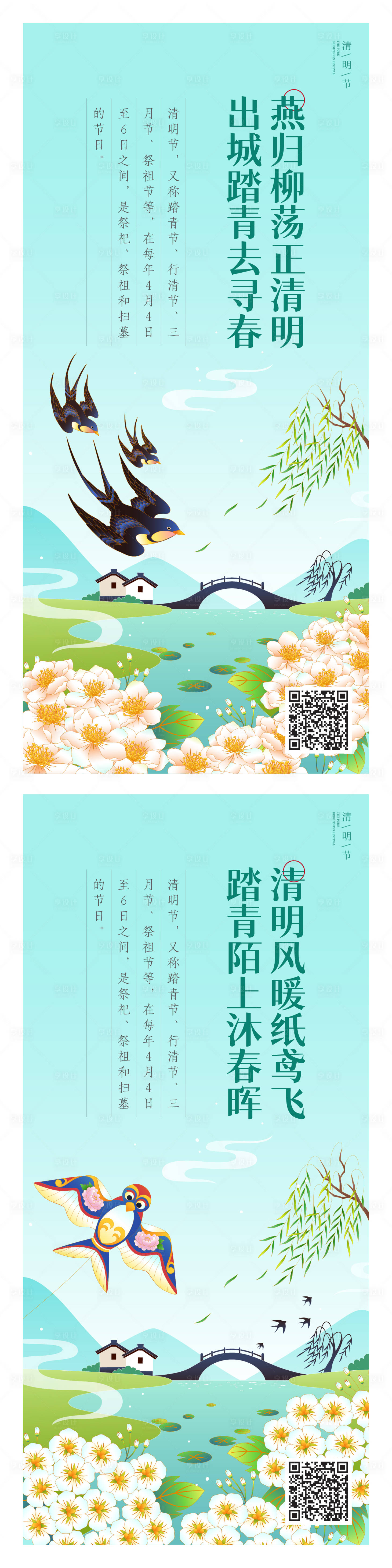 源文件下載【享設(shè)計(jì)】搜索編號(hào)：36990029577257929【清明系列海報(bào)】