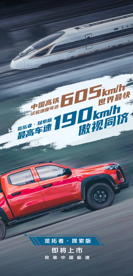 源文件下載【享設計】搜索編號：57570029320323736【汽車上市預熱海報 】