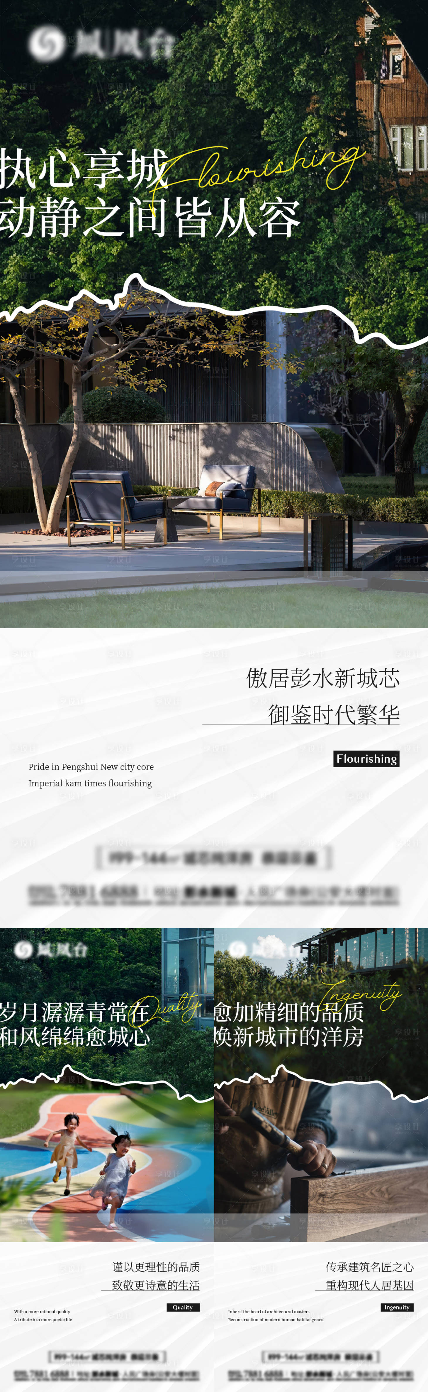 源文件下载【享设计】搜索编号：15060029772896807【地产价值点系列刷屏稿】