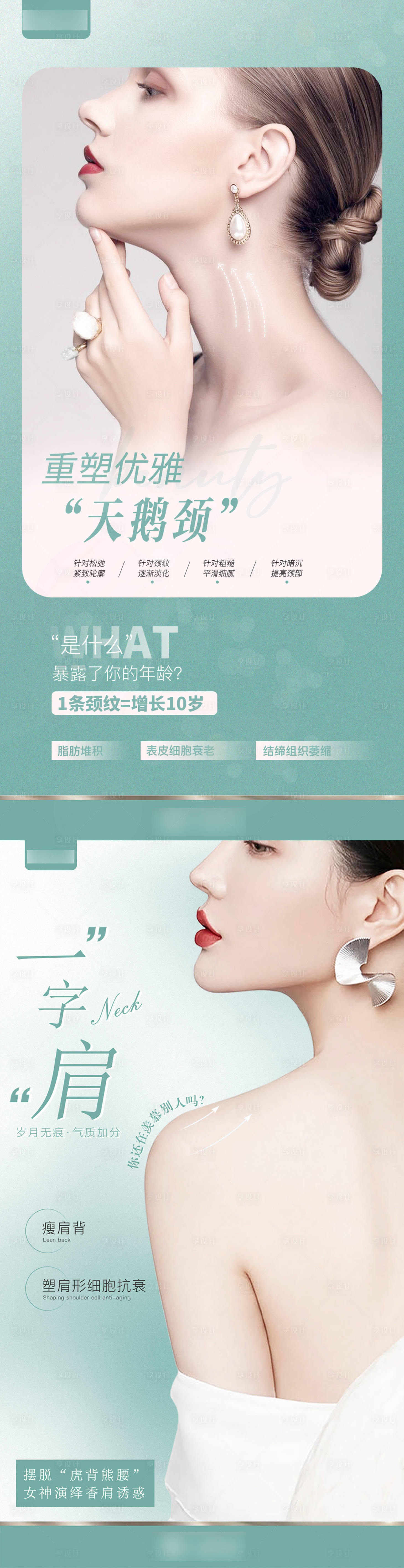 源文件下載【享設計】搜索編號：90650029412998504【頸紋細胞抗衰老脂肪肩背香肩系列海報】