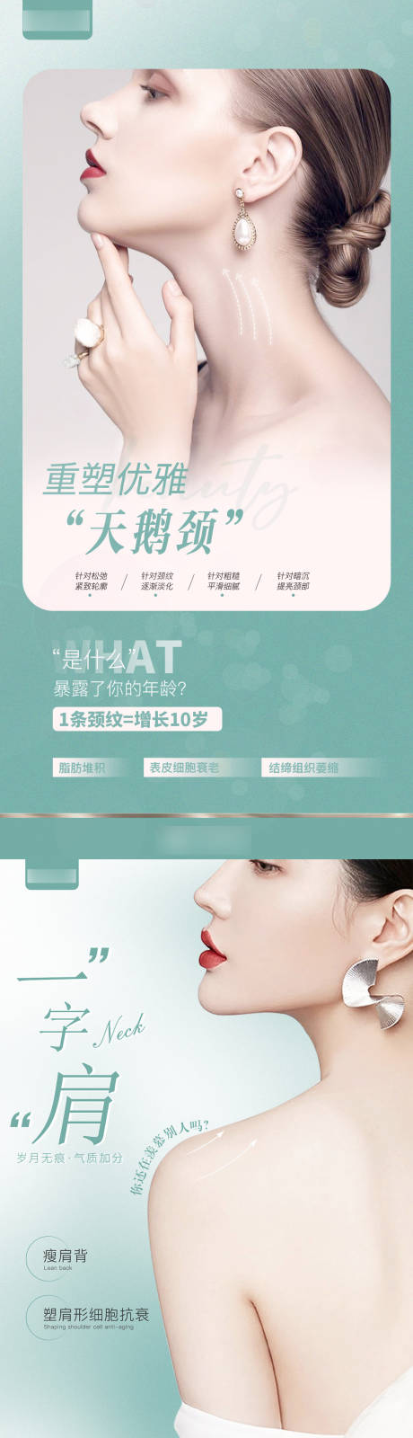 颈纹细胞抗衰老脂肪肩背香肩系列海报