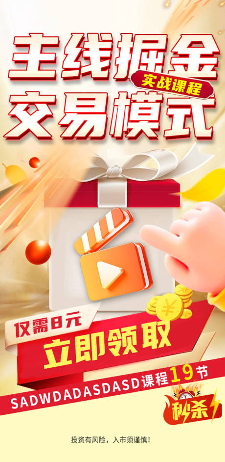 源文件下载【享设计】搜索编号：43360029251005025【金融主线海报】