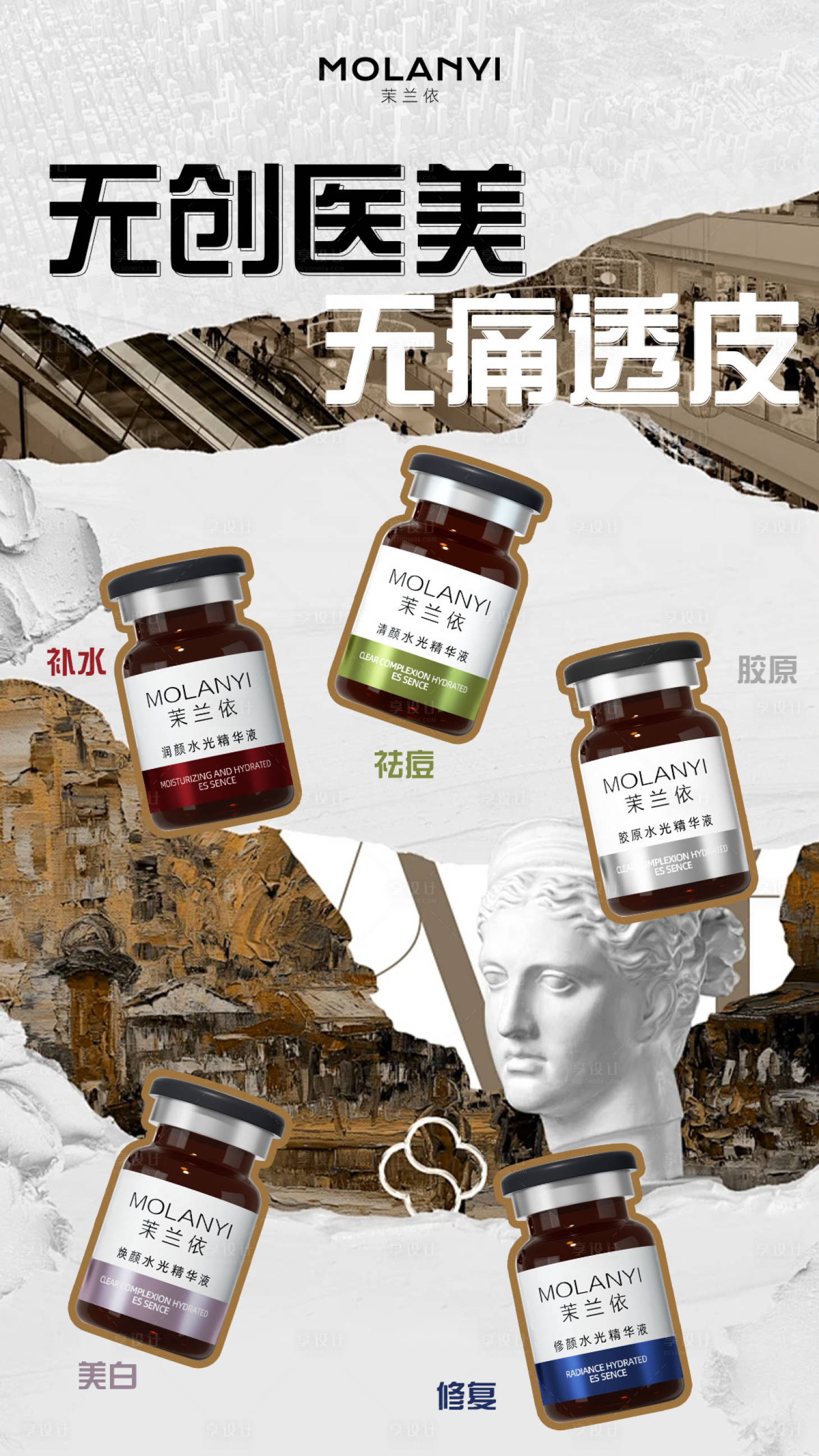 源文件下载【享设计】搜索编号：86000029133847863【医美水光产品海报 】
