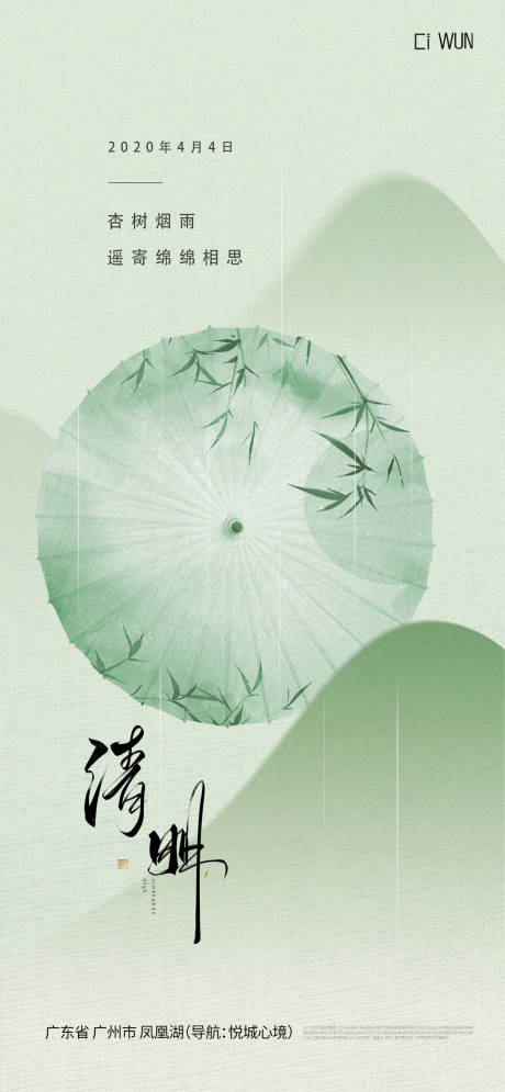 源文件下载【清明节节日海报】编号：17710029666321503