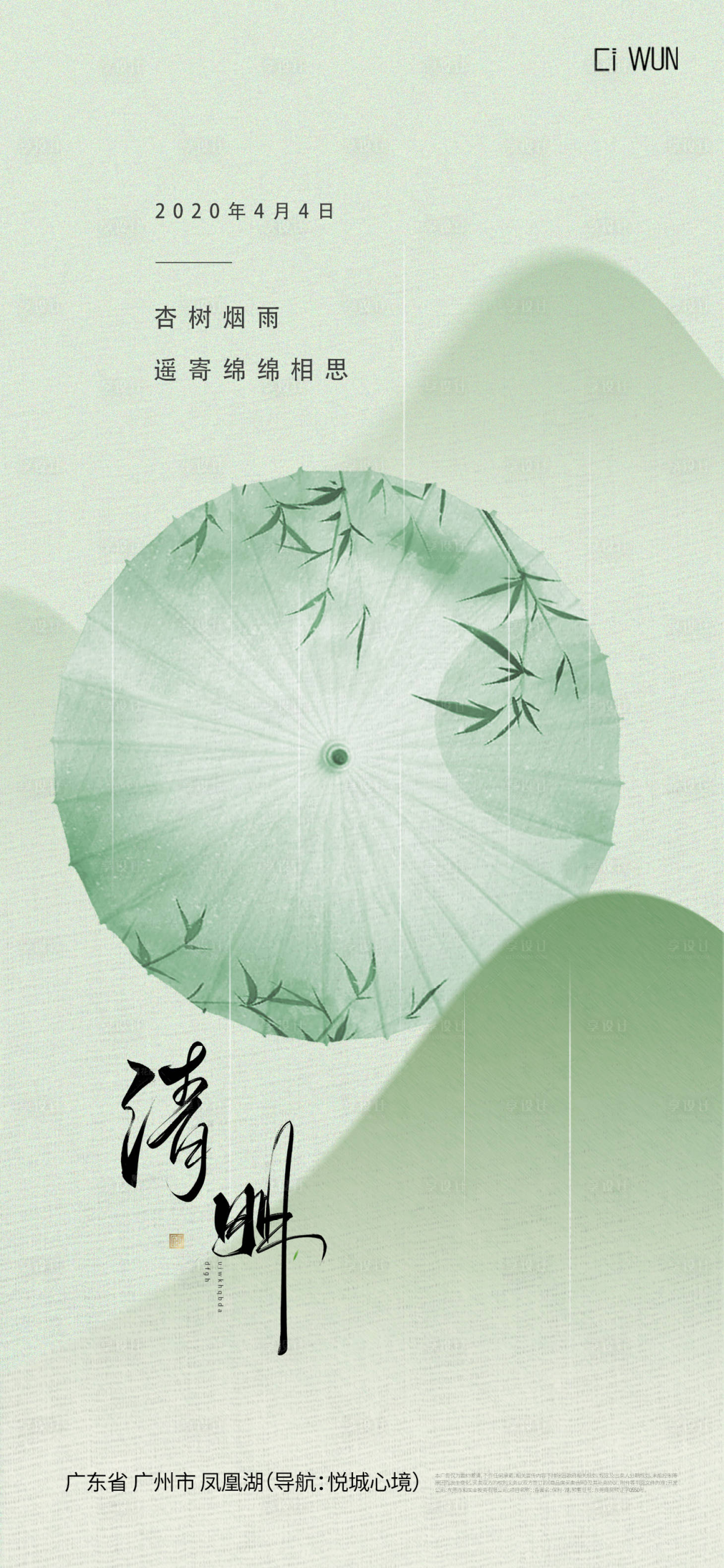 源文件下载【享设计】搜索编号：17710029666321503【清明节节日海报】