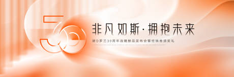 源文件下载【简约轻奢30周年庆KV】编号：61700029425435670