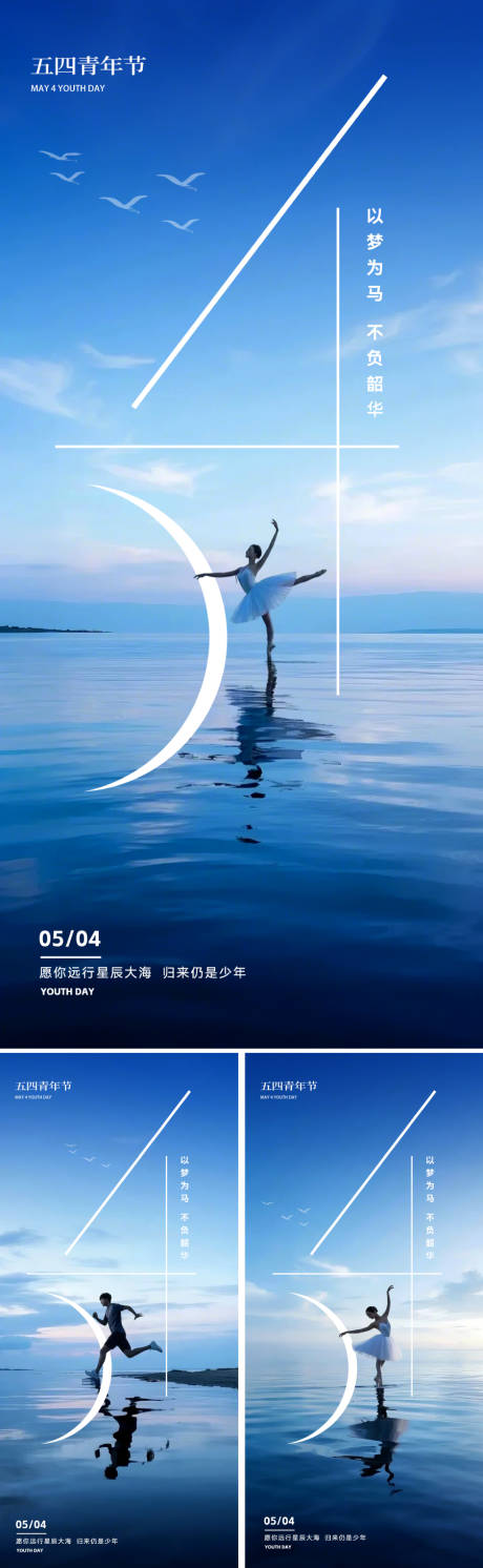 五四青年节54海报