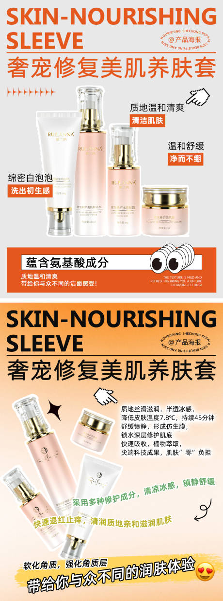 源文件下载【美妆修复产品系列海报】编号：51770029849186816