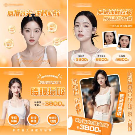 源文件下载【医美主图】编号：31380029643414026