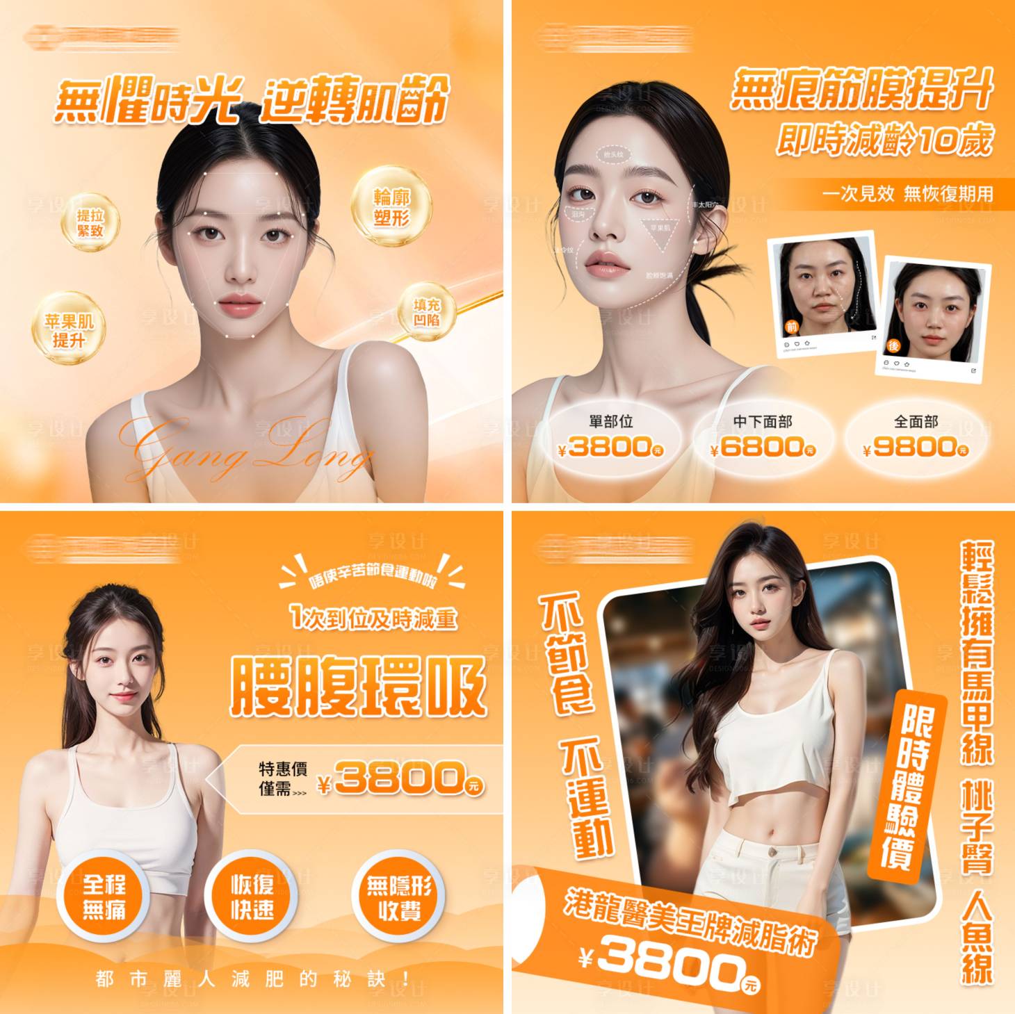 源文件下载【医美主图】编号：31380029643414026