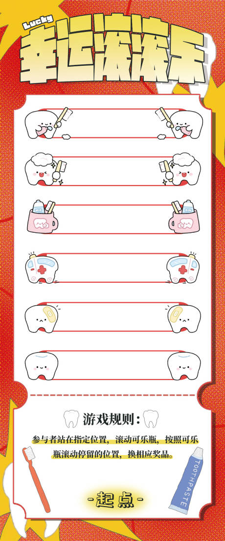 源文件下载【幸运滚滚乐展架】编号：40510029719372832