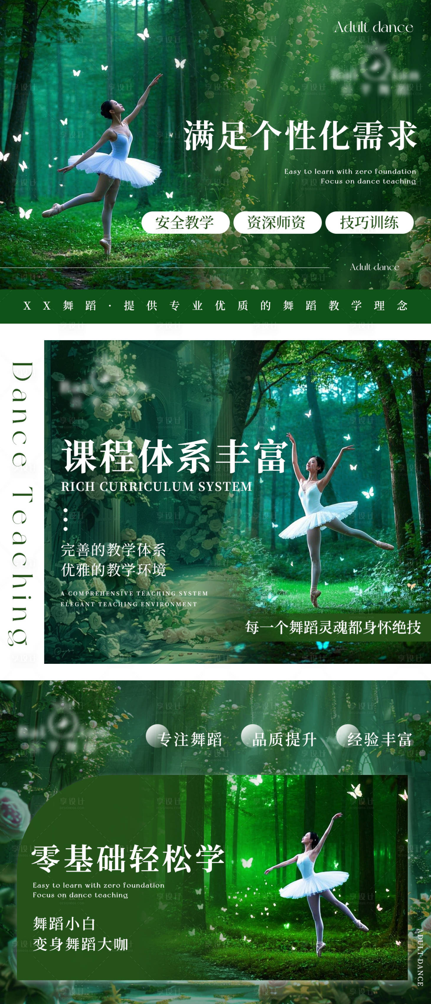 源文件下載【享設計】搜索編號：11380029375761592【舞蹈  】