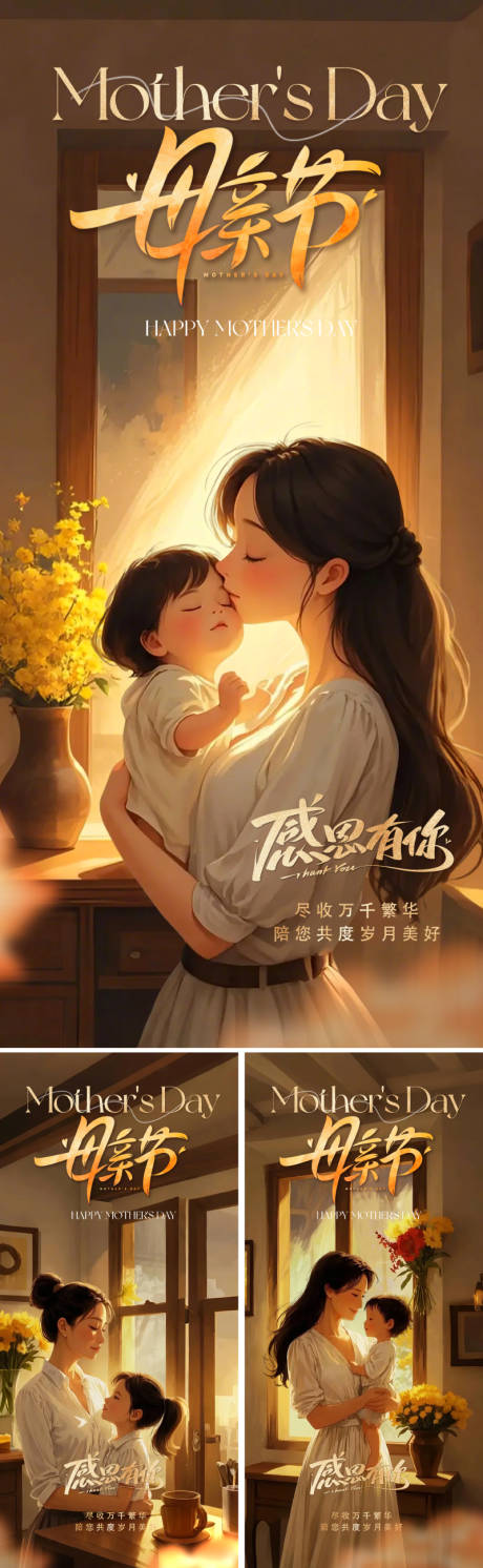 源文件下载【母亲节唯美插画海报】编号：80250029762169974