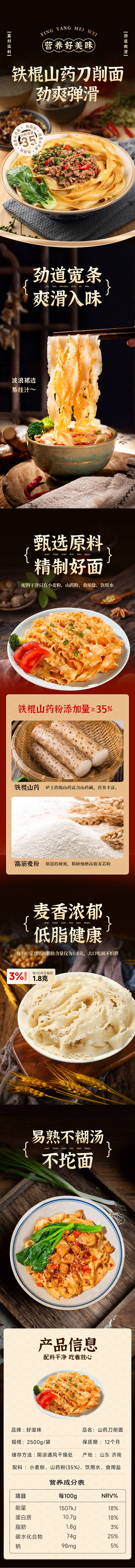 源文件下载【享设计】搜索编号：71700029131242464【山药刀削面面条电商详情页】