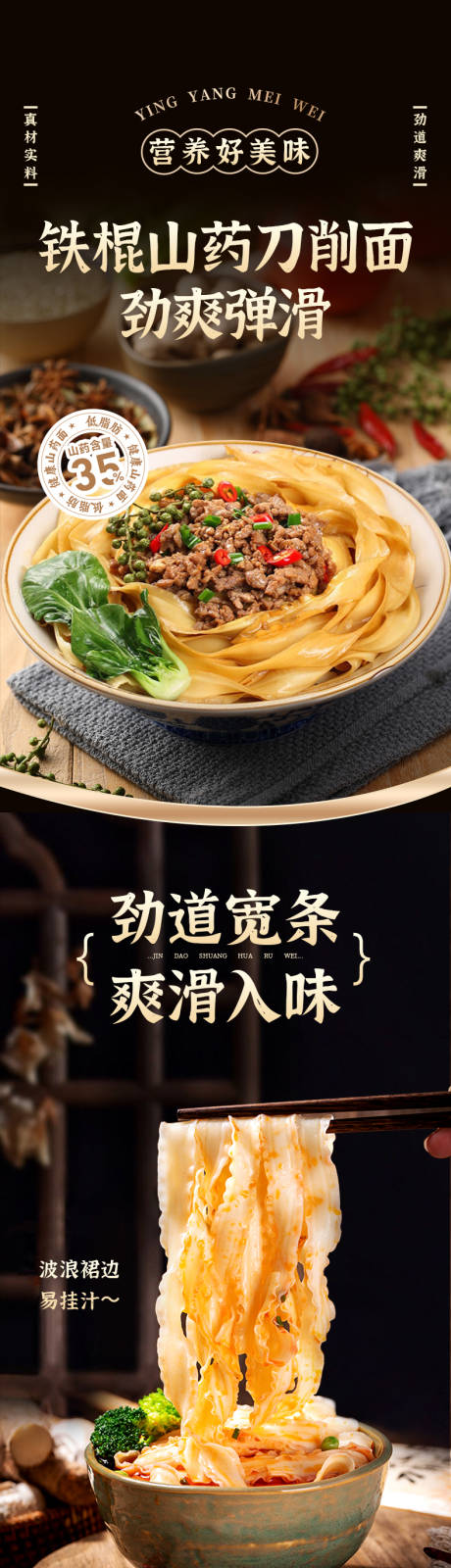 源文件下载【山药刀削面面条电商详情页】编号：71700029131242464