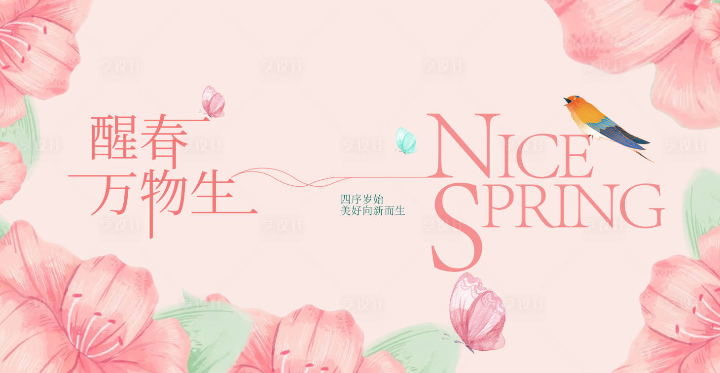 源文件下载【享设计】搜索编号：85290029803777697【樱花花朵活动展板】