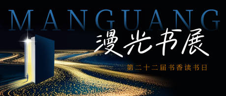 源文件下载【浪漫星光深色读书日宣传背景板】编号：57370029755516215