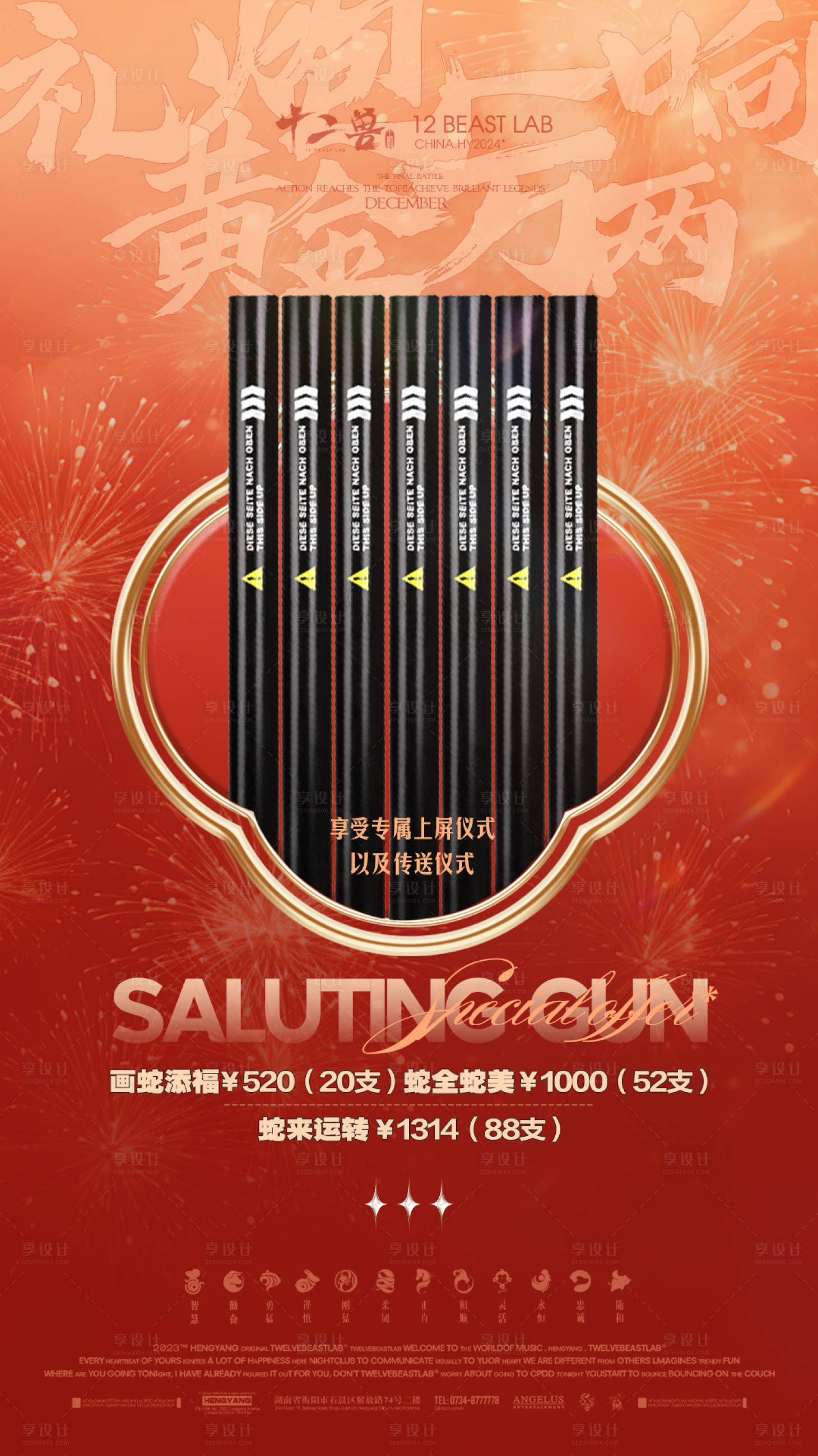 源文件下载【享设计】搜索编号：29450029674009637【礼炮春分酒吧夜店】