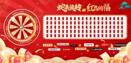 源文件下载【转盘红包墙背景板】编号：73840029419459793