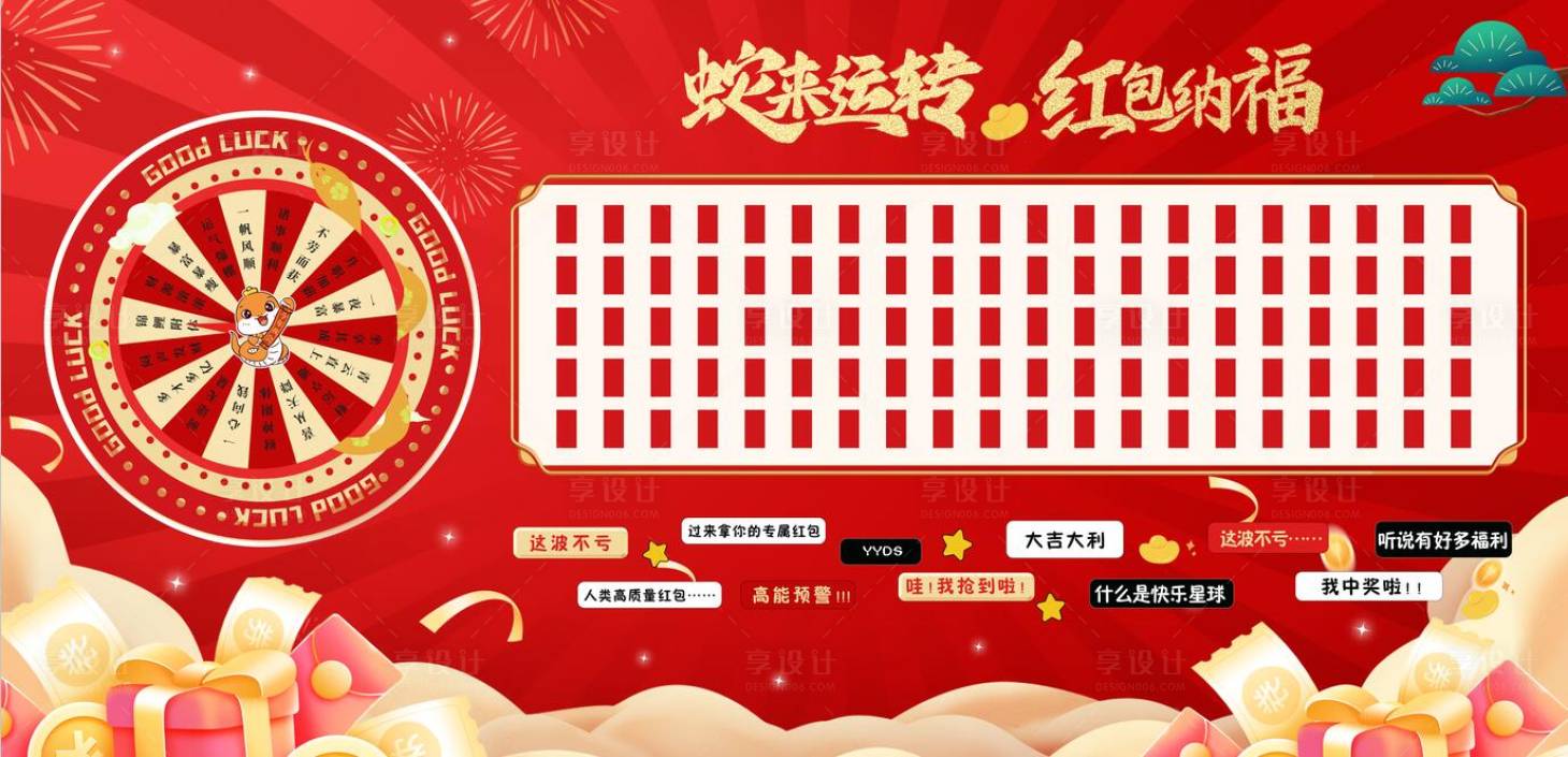 源文件下载【享设计】搜索编号：73840029419459793【转盘红包墙背景板】