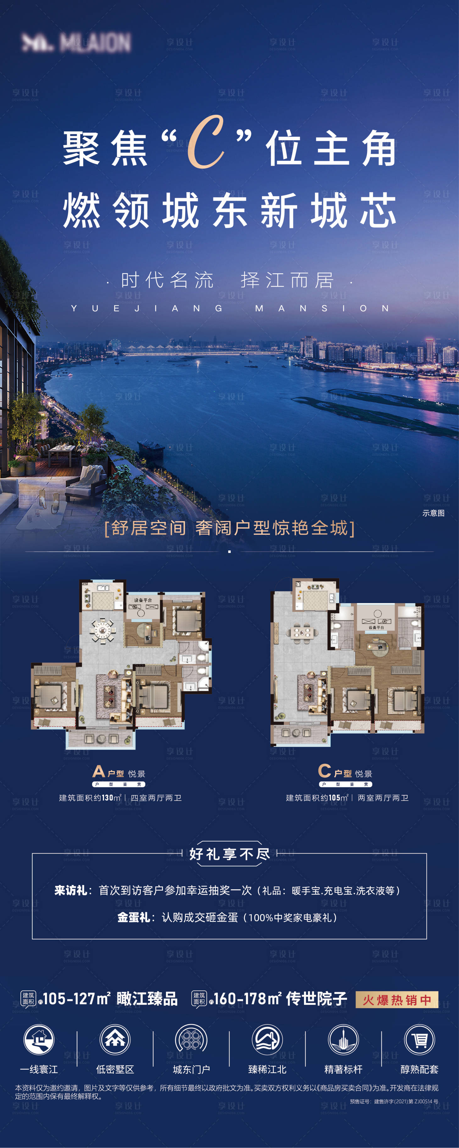 源文件下載【享設計】搜索編號：38460029817029400【地產戶型易拉寶】