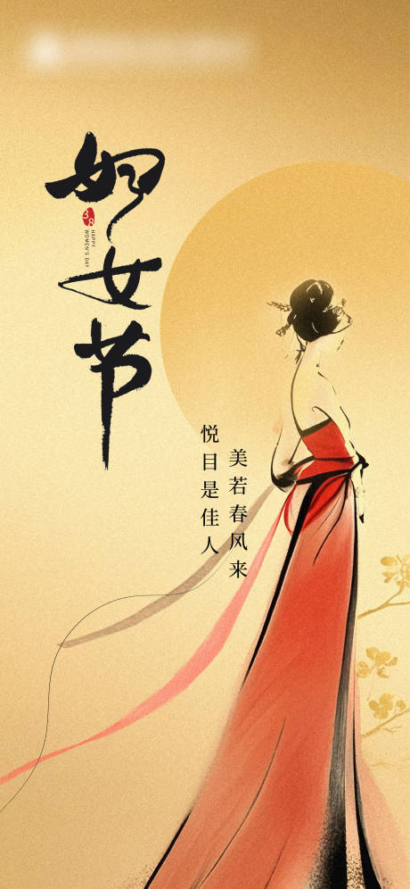 源文件下载【妇女节】编号：91850029250729506