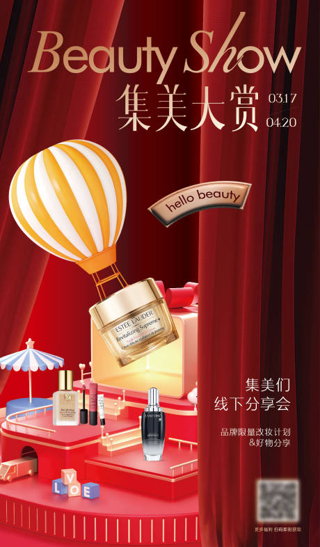 源文件下载【享设计】搜索编号：26970029531561807【美妆活动红金化妆品海报】