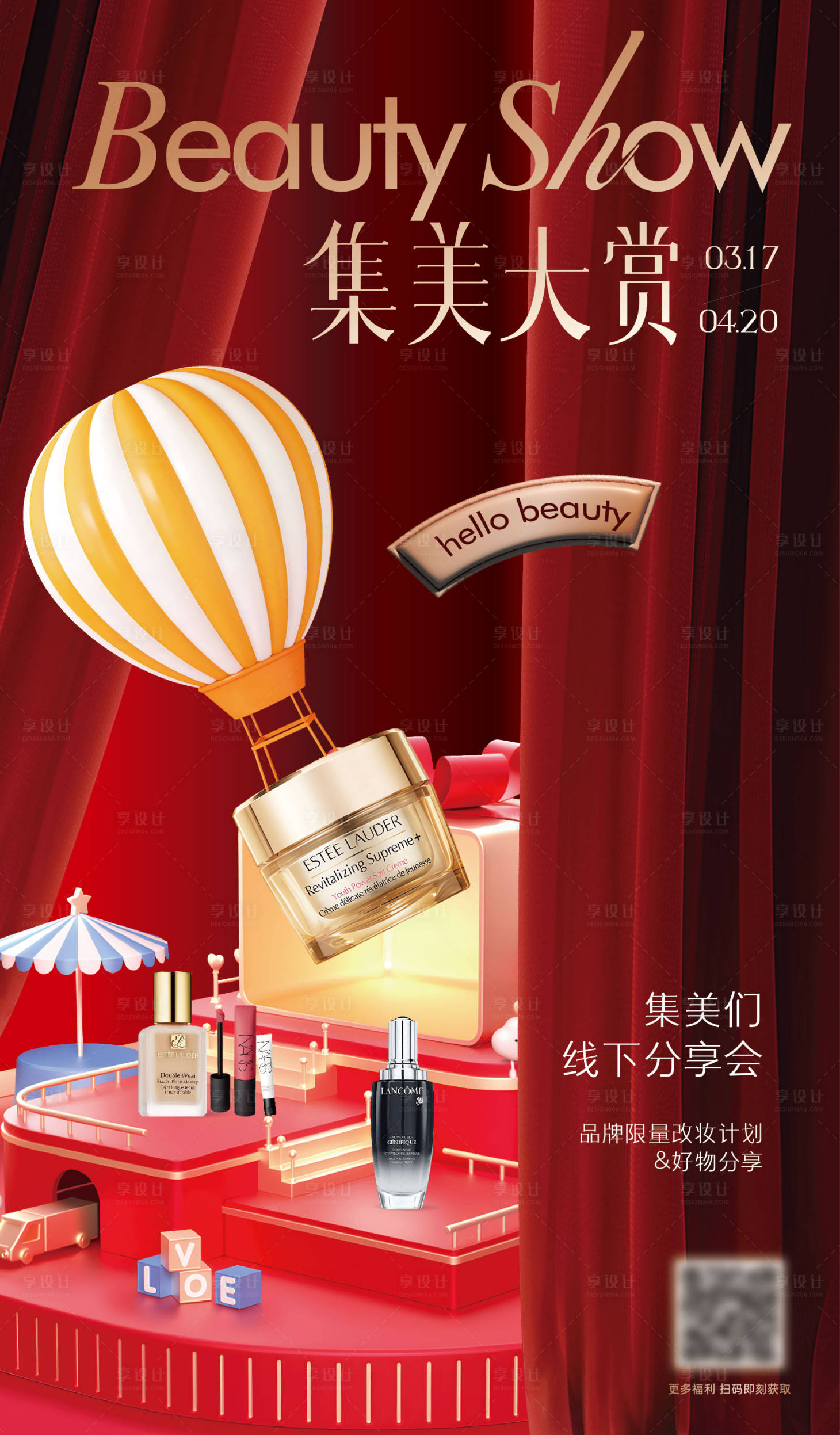 源文件下载【享设计】搜索编号：26970029531561807【美妆活动红金化妆品海报】
