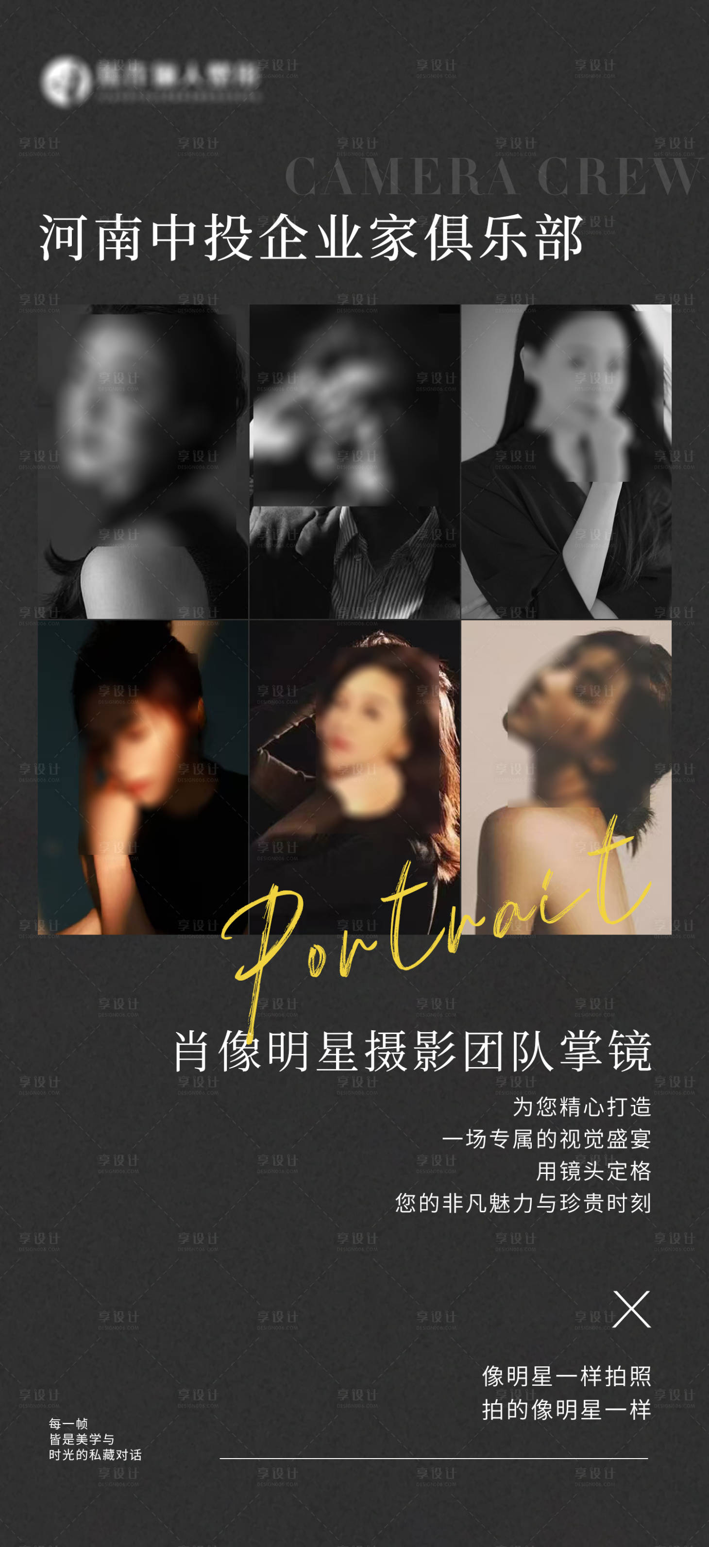 源文件下载【享设计】搜索编号：40430029735011542【摄影团队宣传海报】