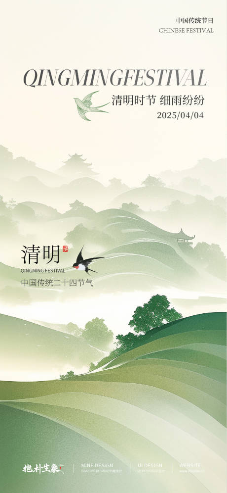 源文件下载【清明节海报】编号：28320029737612276