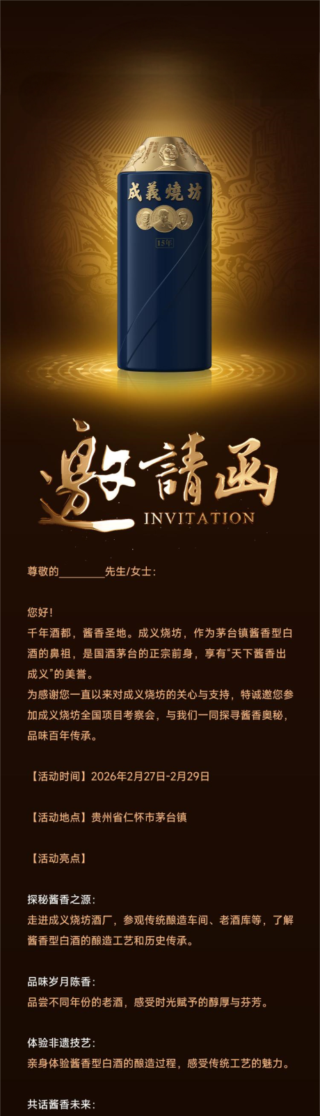 源文件下载【白酒大气邀请函】编号：66220029739351633