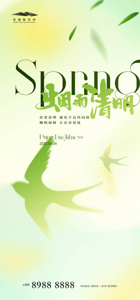 源文件下載【享設計】搜索編號：56300029464138268【清明簡約海報】