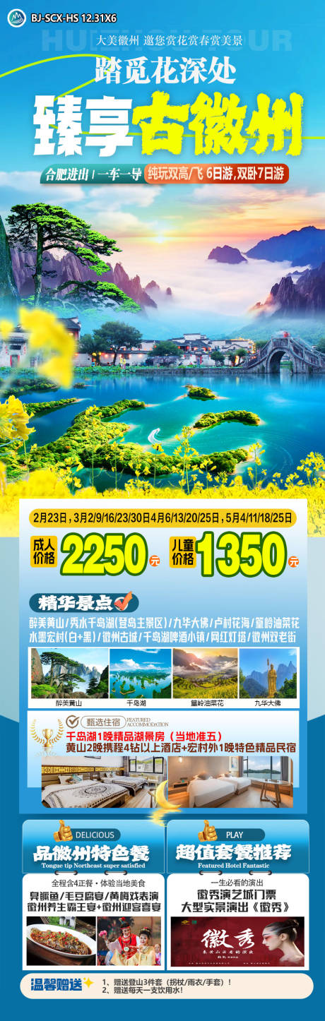 源文件下载【徽州】编号：32940029328427524