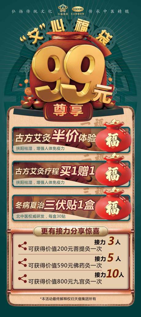 源文件下载【中医营销活动展架】编号：91890029827824252