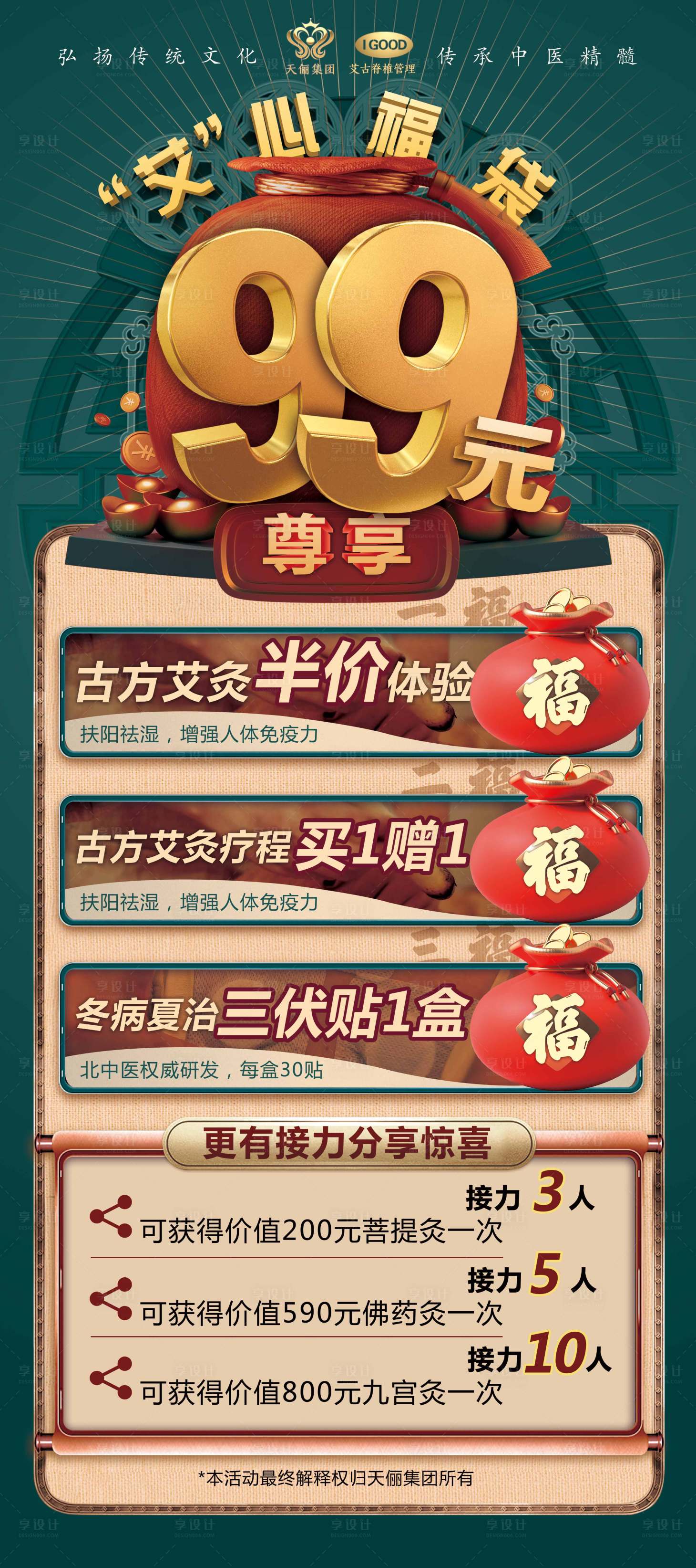 源文件下载【享设计】搜索编号：91890029827824252【中医营销活动展架】