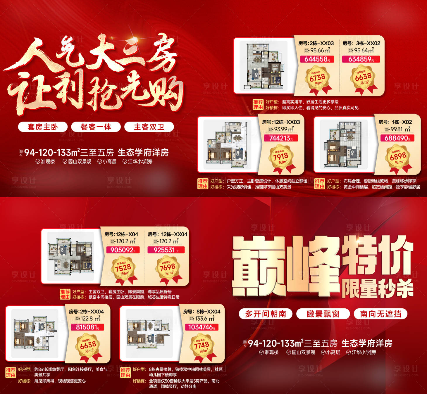 源文件下载【享设计】搜索编号：21480029254257759【地产一口价秒杀展板】