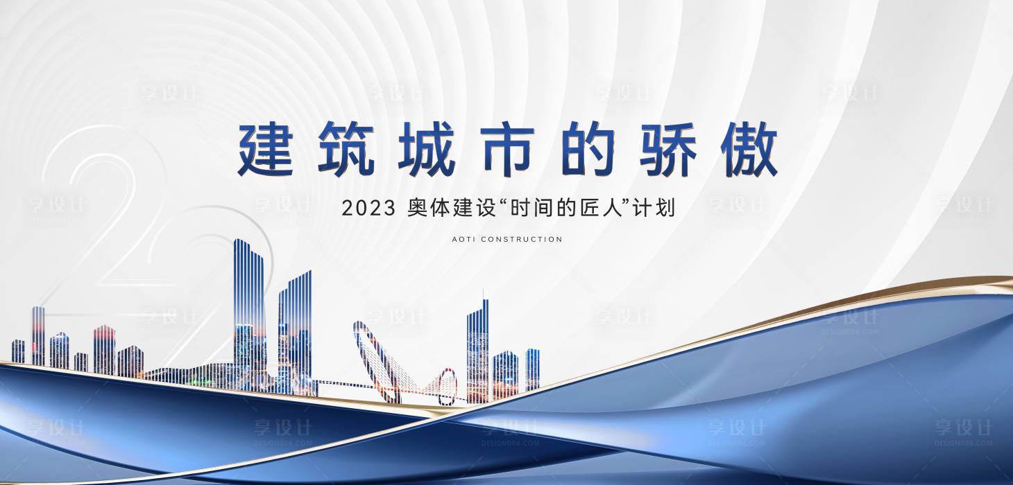 源文件下载【享设计】搜索编号：94550029549078813【地产入市背景板】