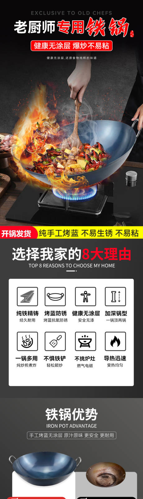 源文件下载【铁锅促销电商详情页】编号：85190029581511839