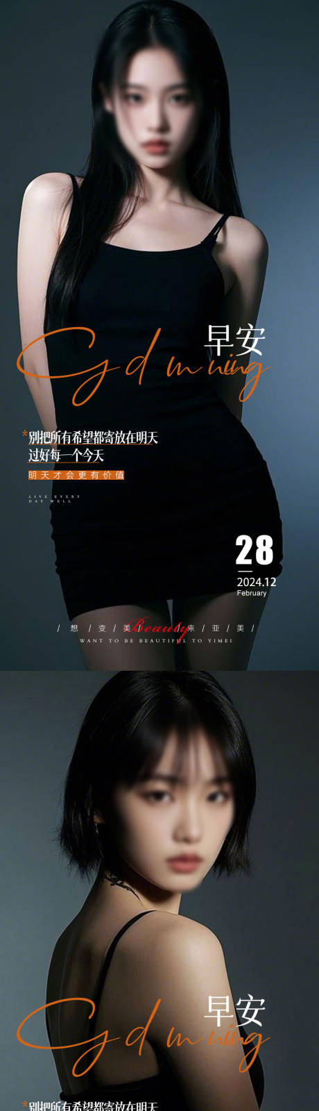 源文件下载【医美夏天早安优雅海报】编号：58200029307687583