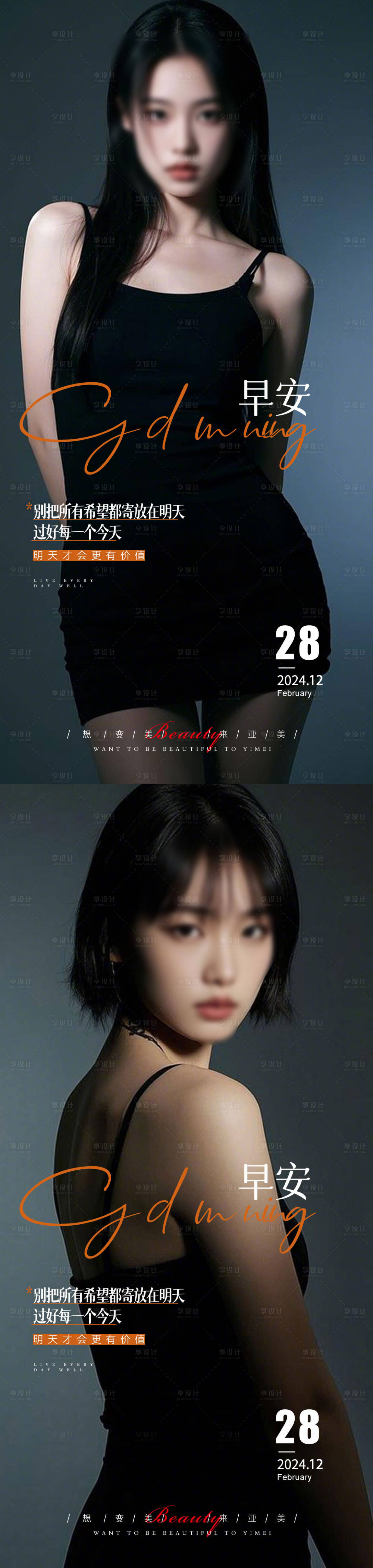 源文件下載【享設計】搜索編號：58200029307687583【醫美夏天早安優雅海報】