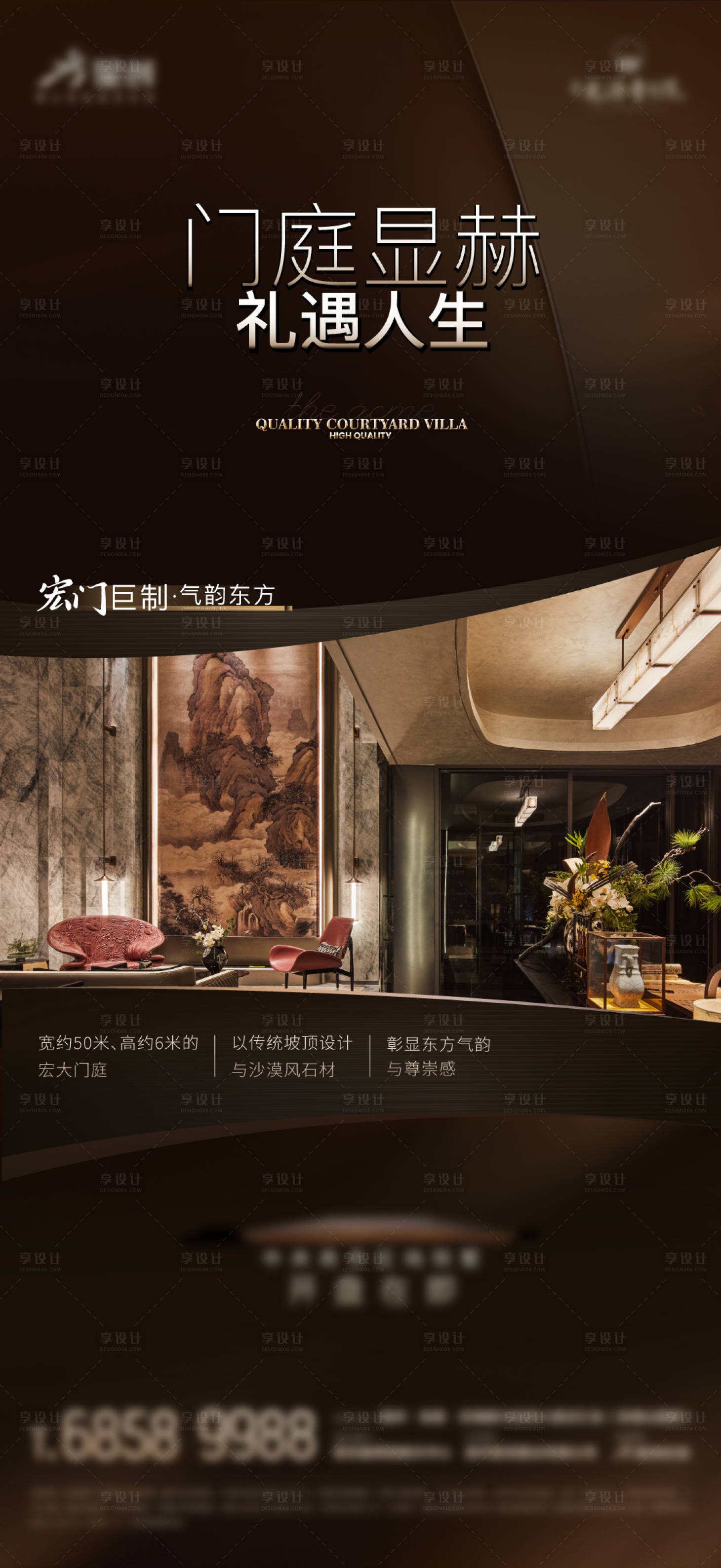 源文件下载【享设计】搜索编号：89190029170916185【房地产细节价值质感海报】